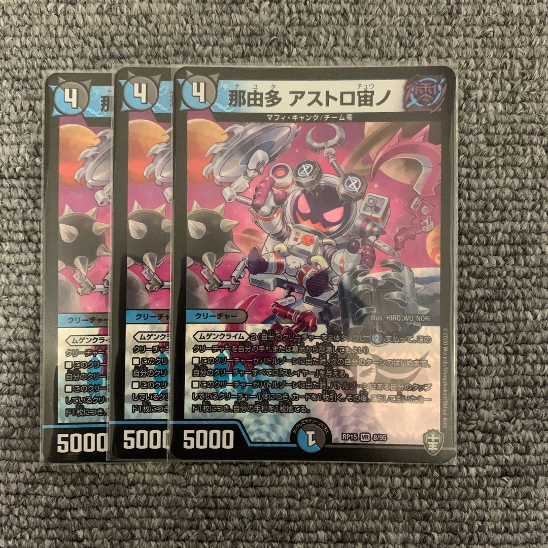 那由多 アストロ宙ノ