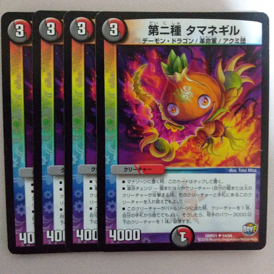 第二種 タマネギル U+おまけ