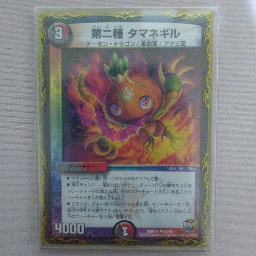 第二種 タマネギル U+おまけ