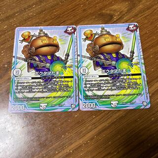 ポクタマたま　2枚