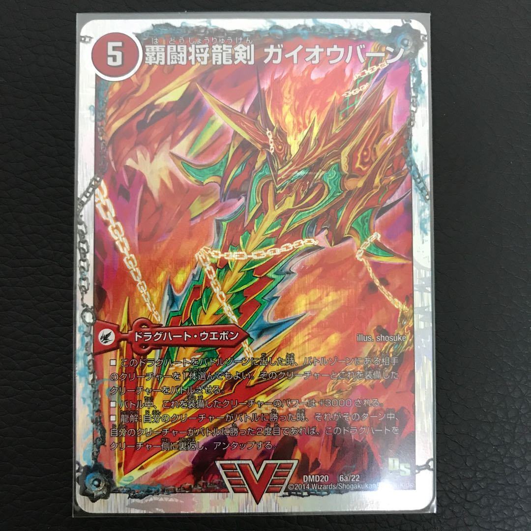 覇闘将龍剣 ガイオウバーン｜勝利の覇闘 ガイラオウ(スーパーデッキ仕様)