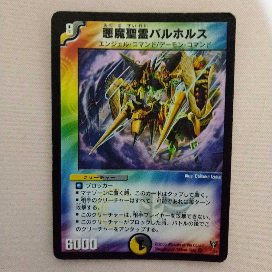 悪魔聖霊バルホルス VR+おまけ