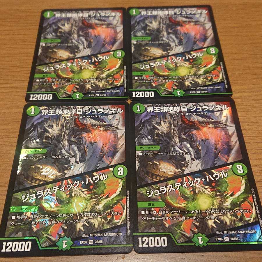 界王類咆哮目 ジュラノキル｜ジュラスティック・ハウル 4枚セット