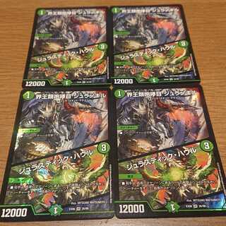 界王類咆哮目 ジュラノキル｜ジュラスティック・ハウル 4枚セット