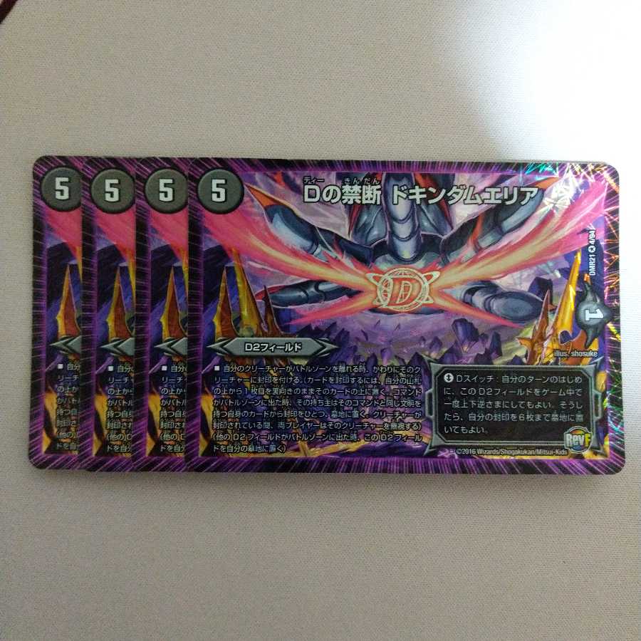 Dの禁断 ドキンダムエリア VR+おまけ