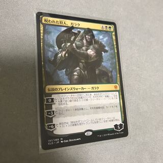 呪われた狩人、ガラク