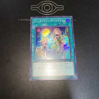 ウィッチクラフト・クリエイション スーパーレア