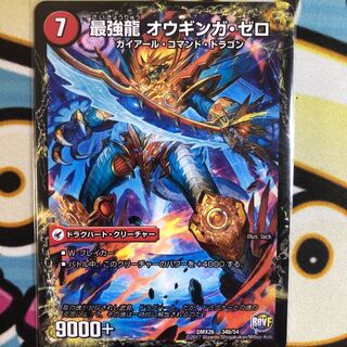 無敵剣 プロト・ギガハート｜最強龍 オウギンガ・ゼロ