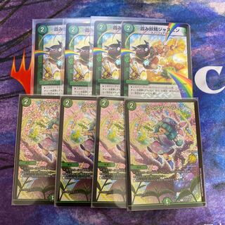 フェアリーライフ/霞み妖精ジャスミン