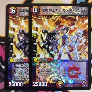 竜魔神王バルカディア・NEX