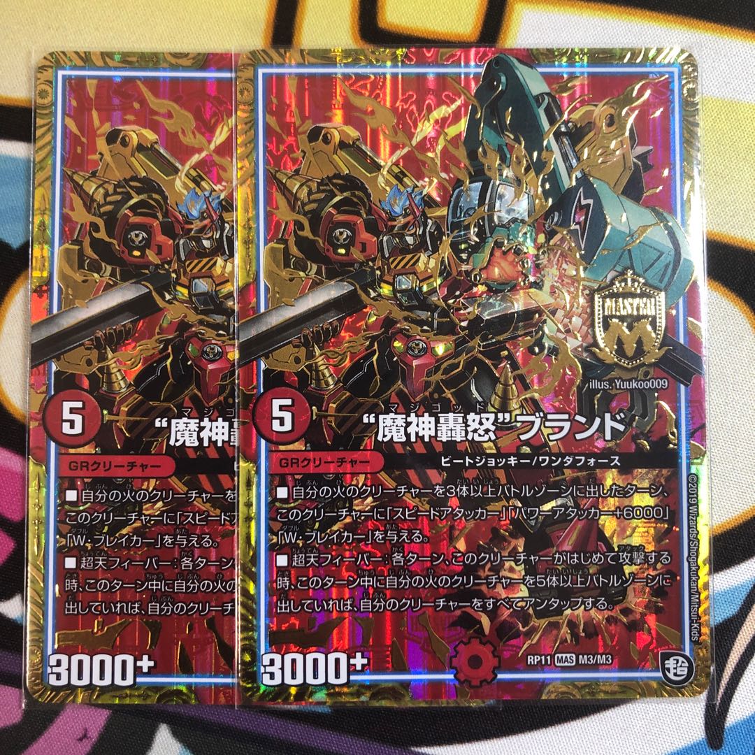 “魔神轟怒”ブランド