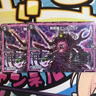 無修羅デジルムカデ VR