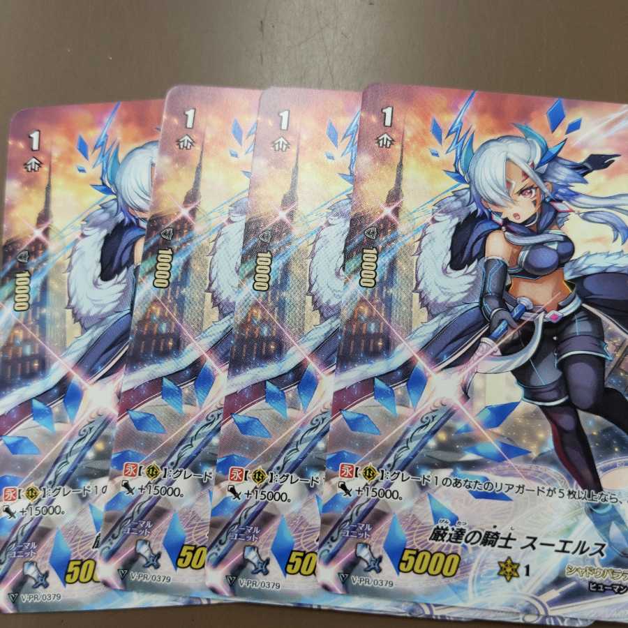 厳達の騎士スーエルス　4枚