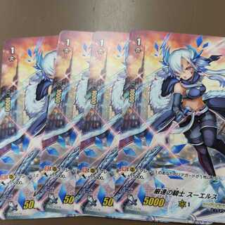 厳達の騎士スーエルス　4枚