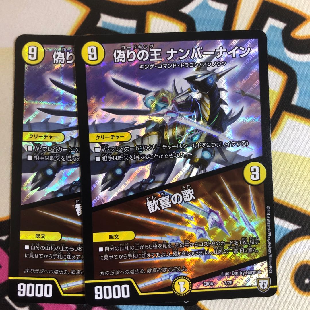 偽りの王 ナンバーナイン｜歓喜の歌