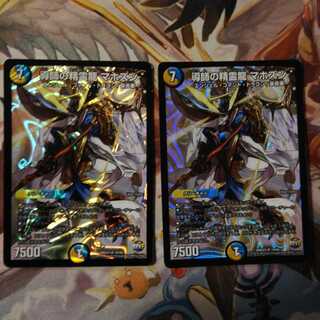 導師の精霊龍 マホズン