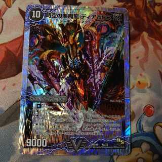 時空の悪魔龍 ディアボロス ZZ｜究極の覚醒者 デビル・ディアボロスZZ 1枚