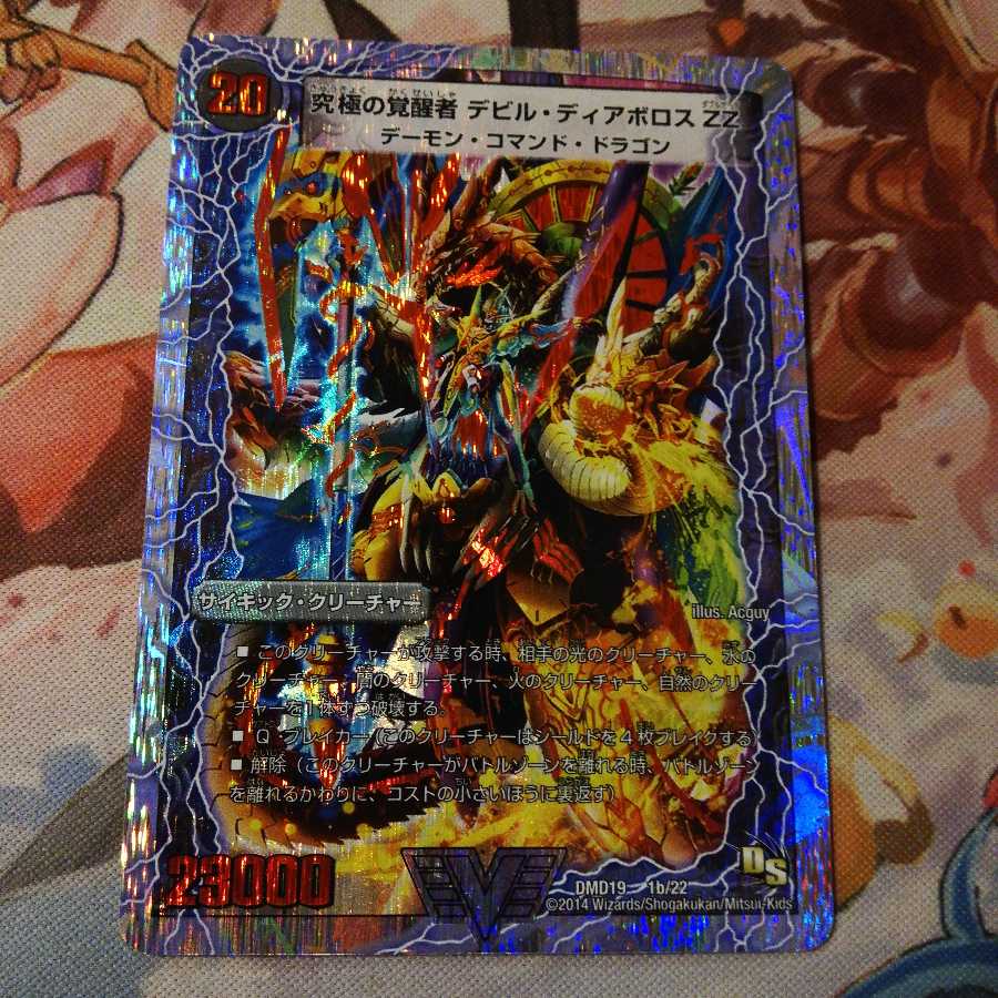 時空の悪魔龍 ディアボロス ZZ｜究極の覚醒者 デビル・ディアボロスZZ 1枚