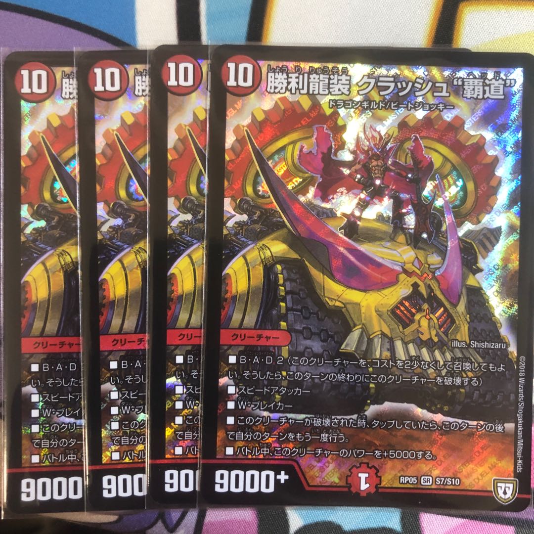 勝利龍装 クラッシュ“覇道” SR