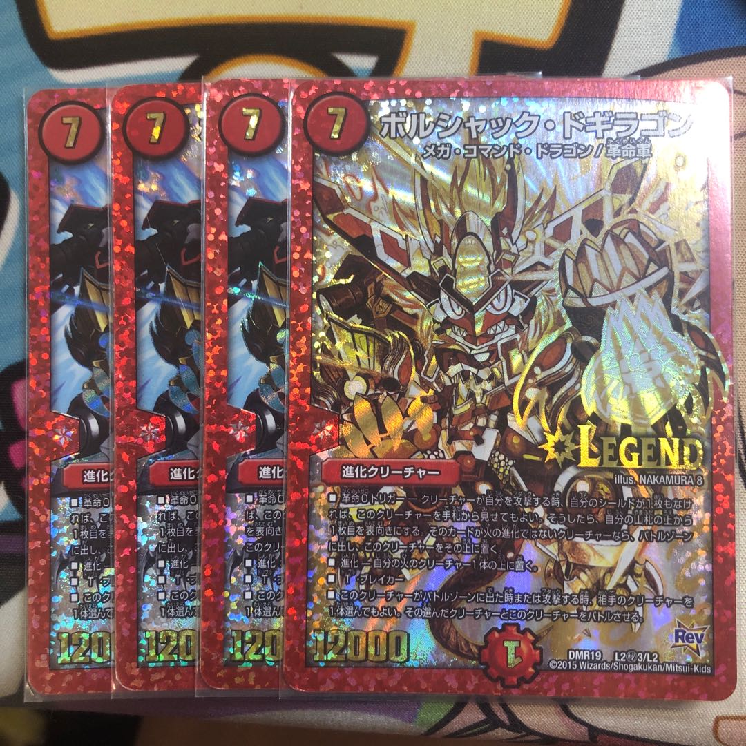 ボルシャック・ドギラゴン