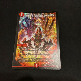 瞬閃と疾駆と双撃の決断専用