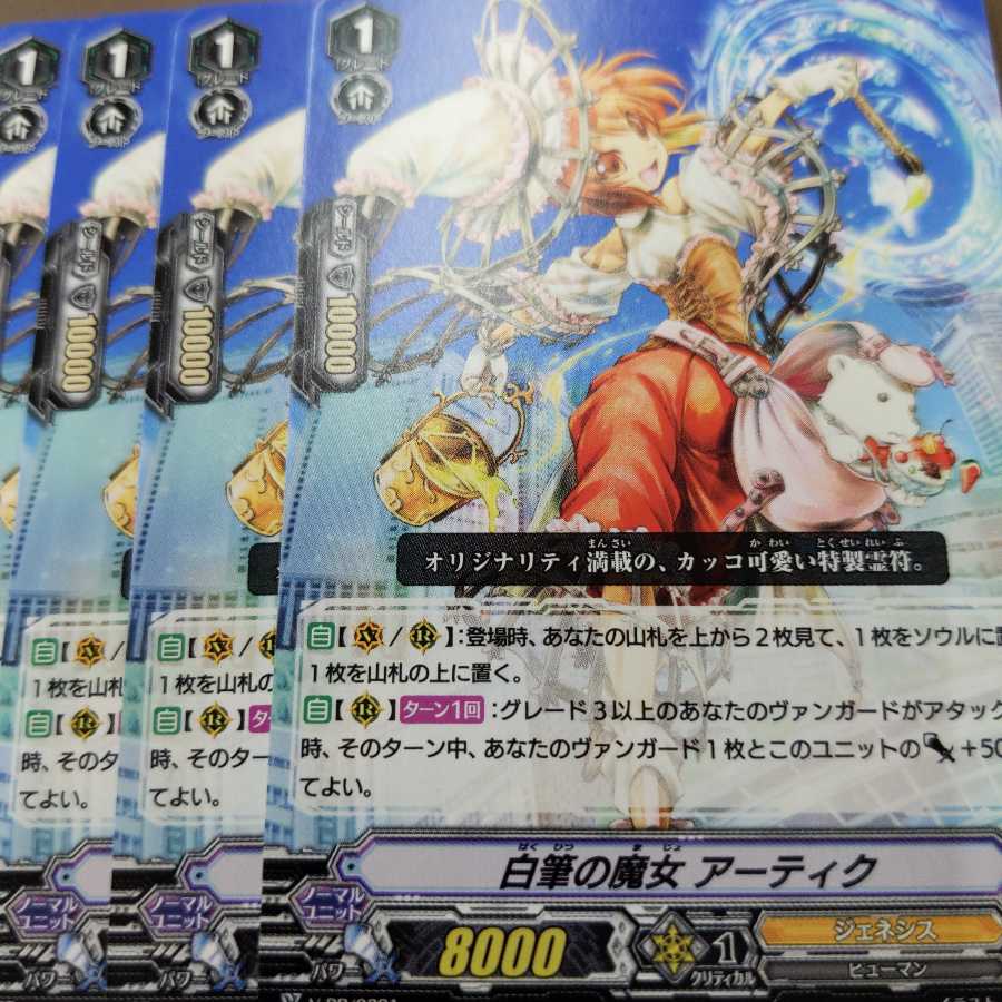 白筆の魔女アーティク　4枚