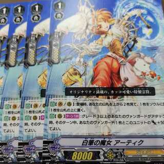 白筆の魔女アーティク　4枚