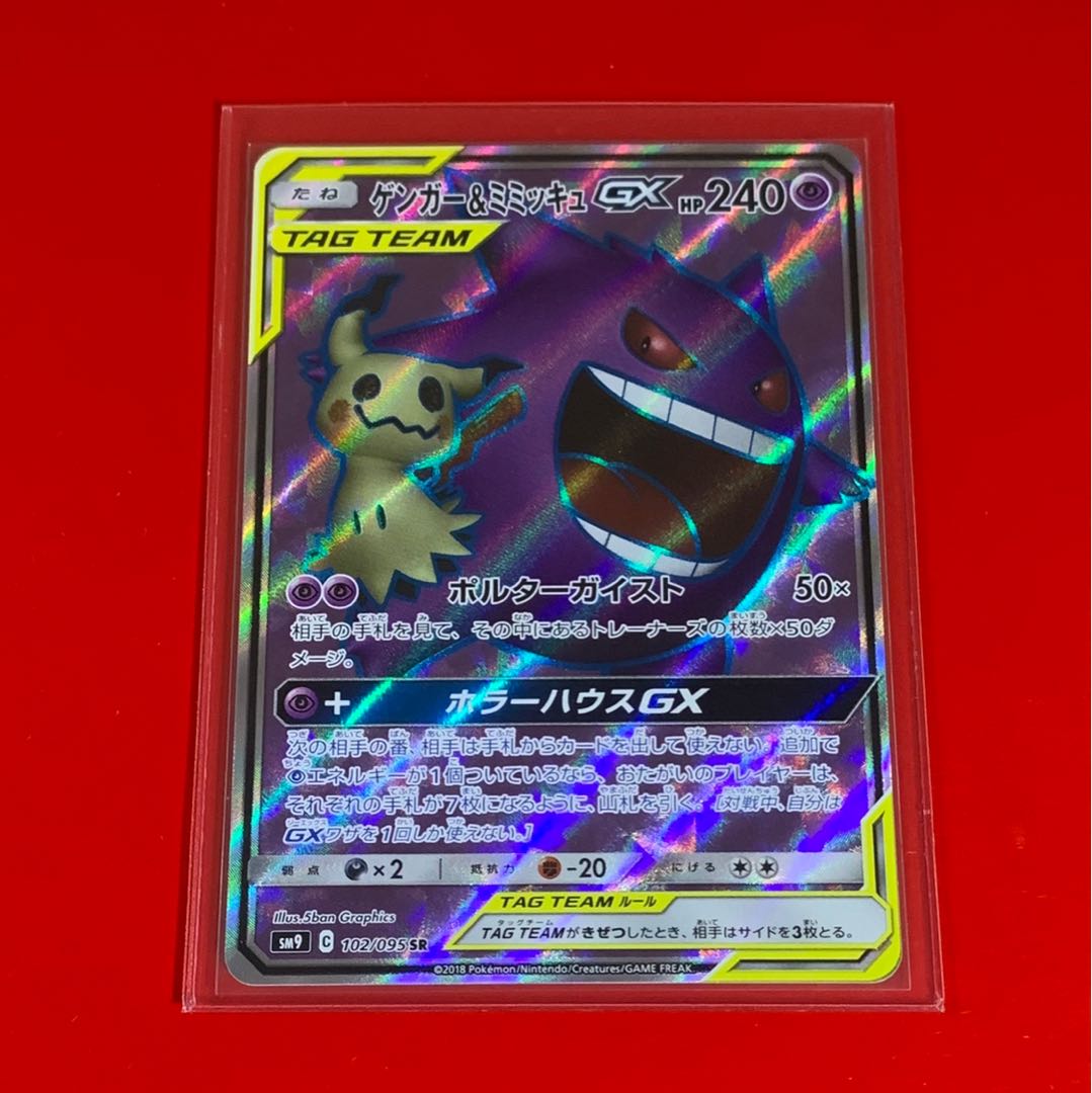 ゲンガー ミミッキュgx Srの通販 もぐら Magi トレカ専用フリマアプリ ゲンガー ミミッキュgx Srの通販 もぐら Magi トレカ専用フリマアプリ