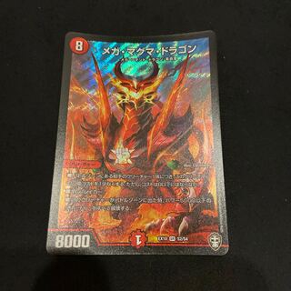 メガ・マグマ・ドラゴン