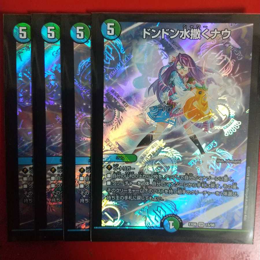 ドンドン水撒くナウ SR