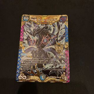 ∞龍 ゲンムエンペラー 1枚