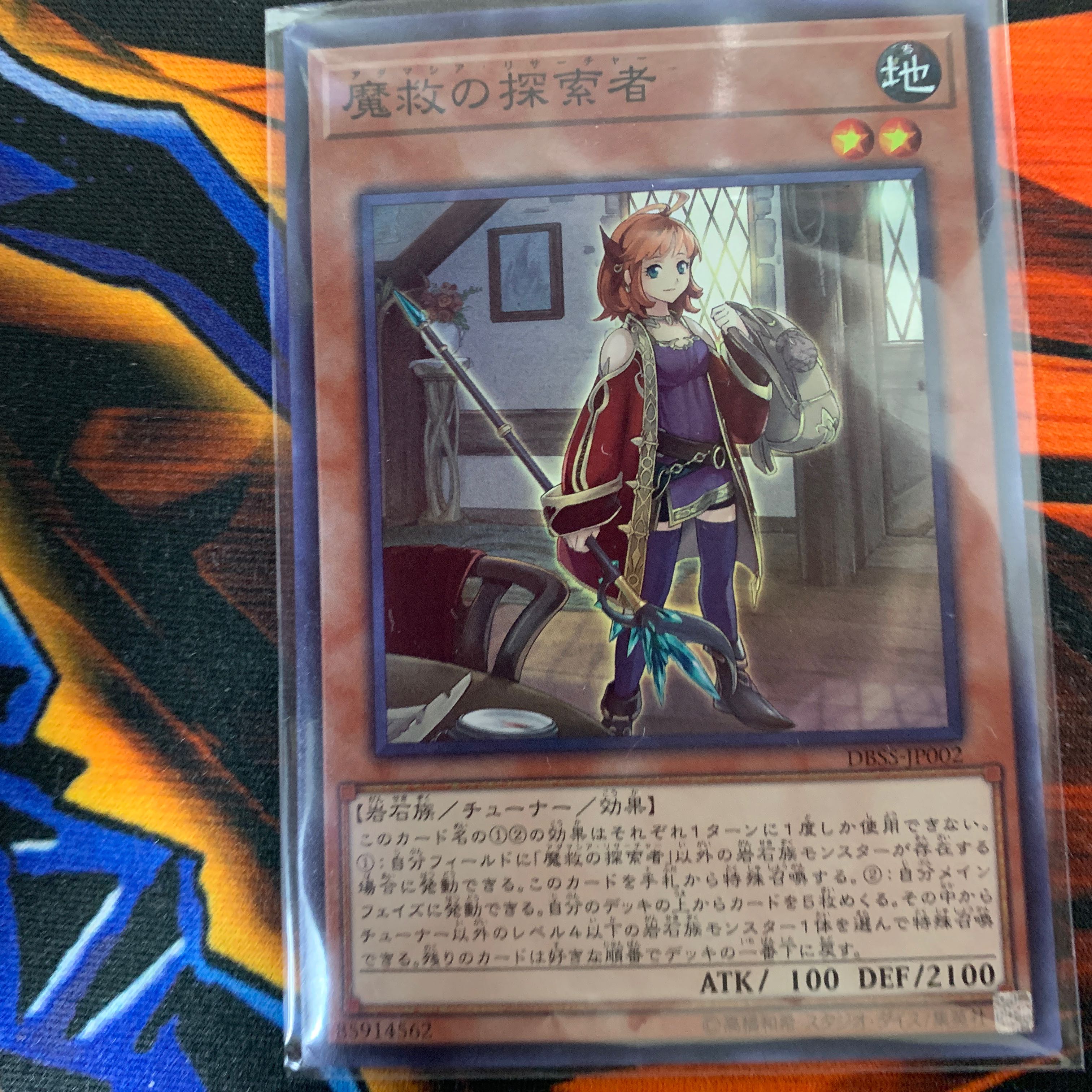 遊戯王　魔救の探索者　スーパー