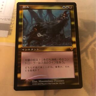 mtg 蝕み foil