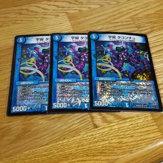 宇宙タコンチュ　3枚セット