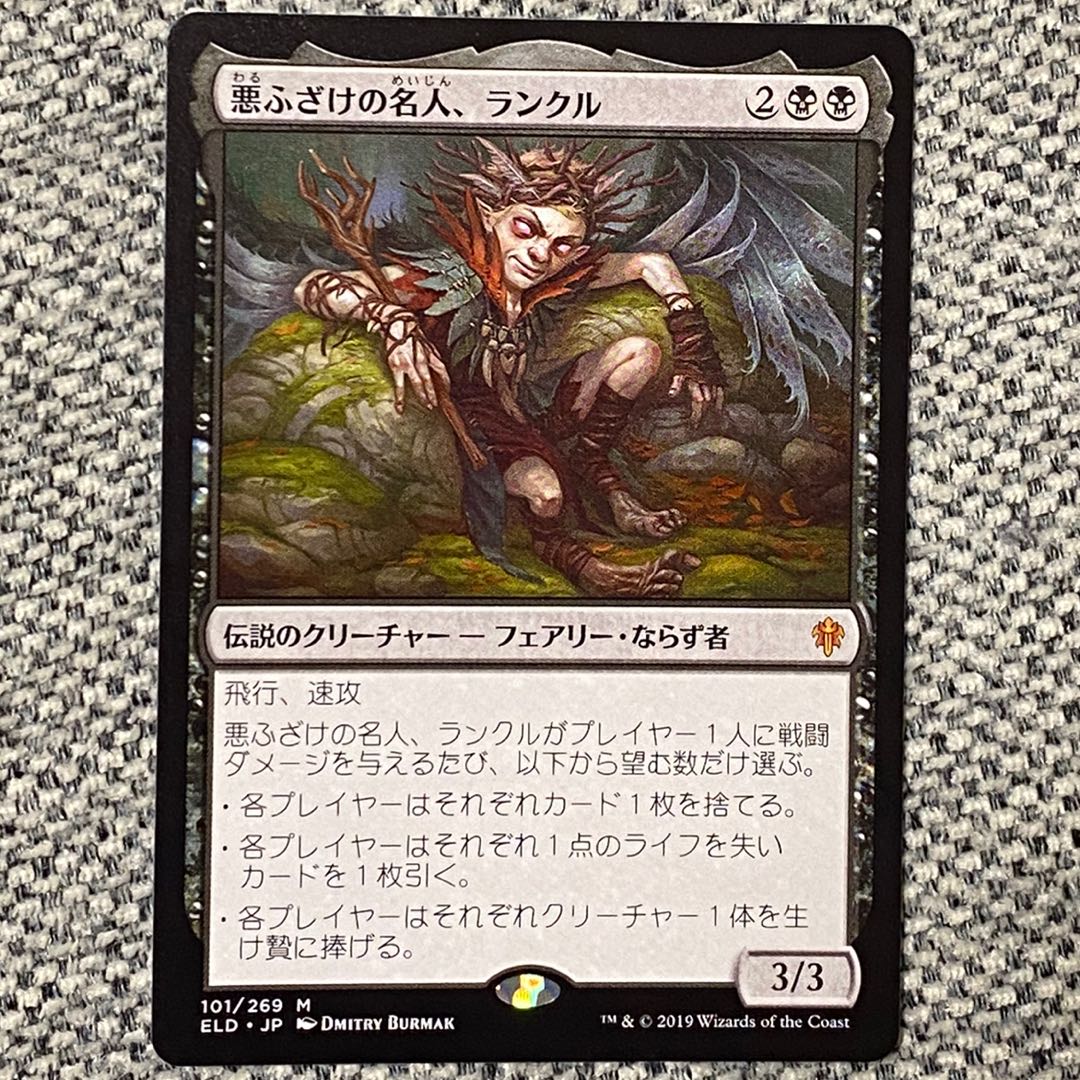 悪ふざけの名人、ランクル［ELD］