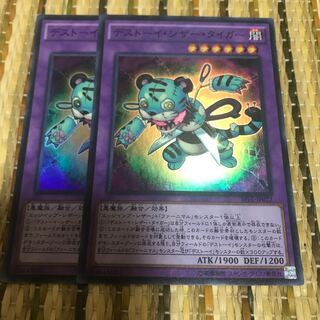 マドレース デストーイ・シザー・タイガー スーパーレア