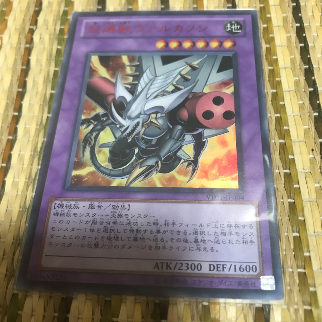 マドレース 起爆獣ヴァルカノン ウルトラレア