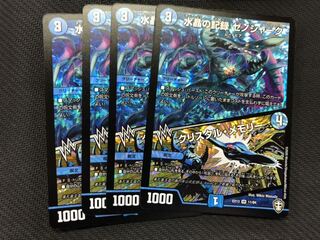 デュエルマスターズ 水晶の記録 ゼノシャーク/クリスタル・メモリー　4枚　