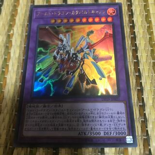 マドレース アームド・ドラゴン・カタパルトキャノン ウルトラレア