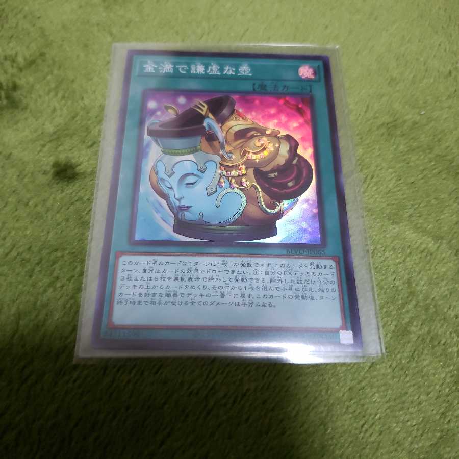 金満で謙虚な壺　SR