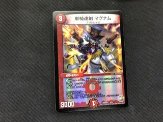 デュエルマスターズ 単騎連射 マグナム