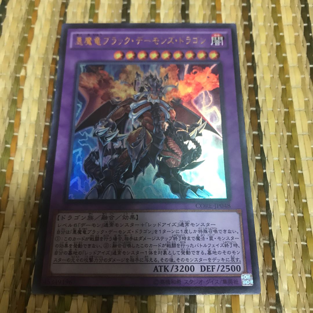 マドレース 悪魔竜ブラック・デーモンズ・ドラゴン ウルトラレア