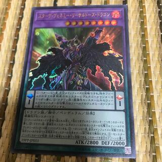 マドレース スターヴ・ヴェネミー・リーサルドーズ・ドラゴン ウルトラレア