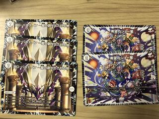 DG-パルテノン -龍の創り出される地- &希望のジョー星