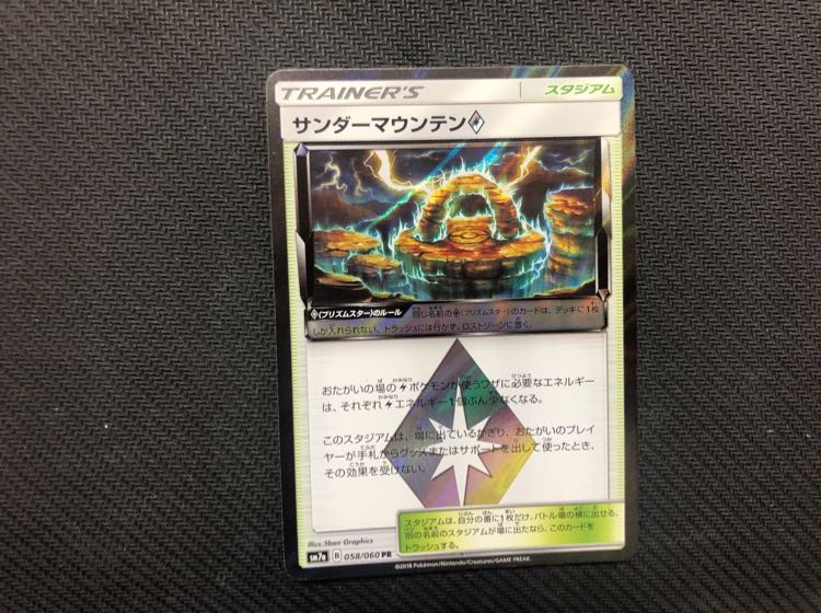 サンダーマウンテン