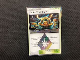 サンダーマウンテン