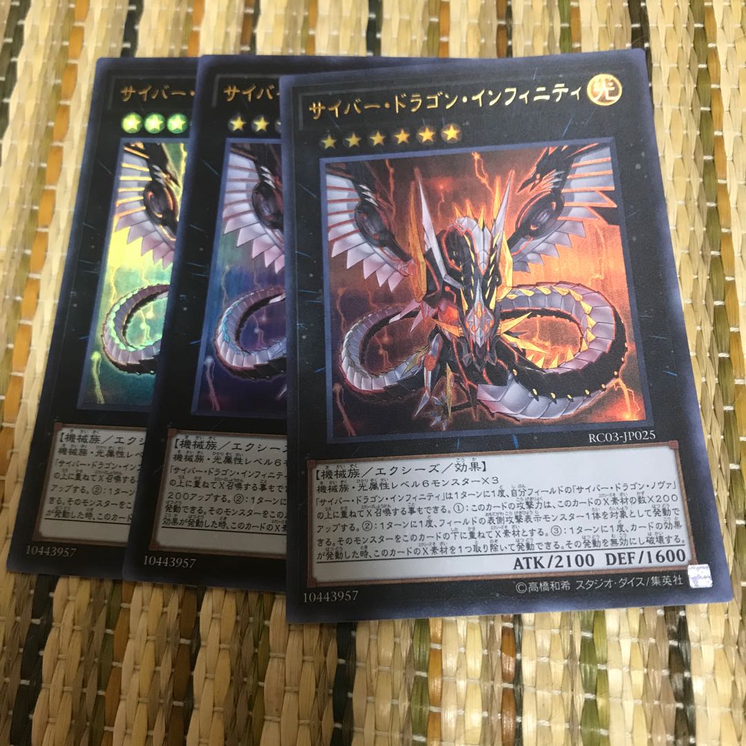 マドレース サイバー・ドラゴン・インフィニティ(既存イラスト) ウルトラレア