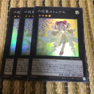 マドレース 六花聖ストレナエ スーパーレア