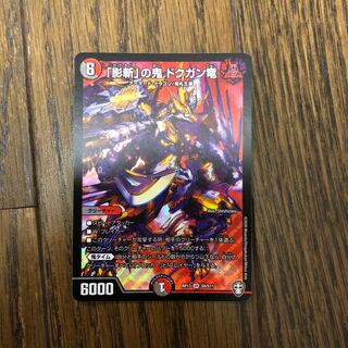 「影斬」の鬼 ドクガン竜