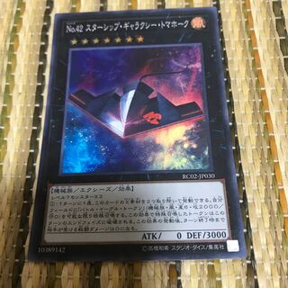 マドレース No.42 スターシップ・ギャラクシー・トマホーク スーパーレア